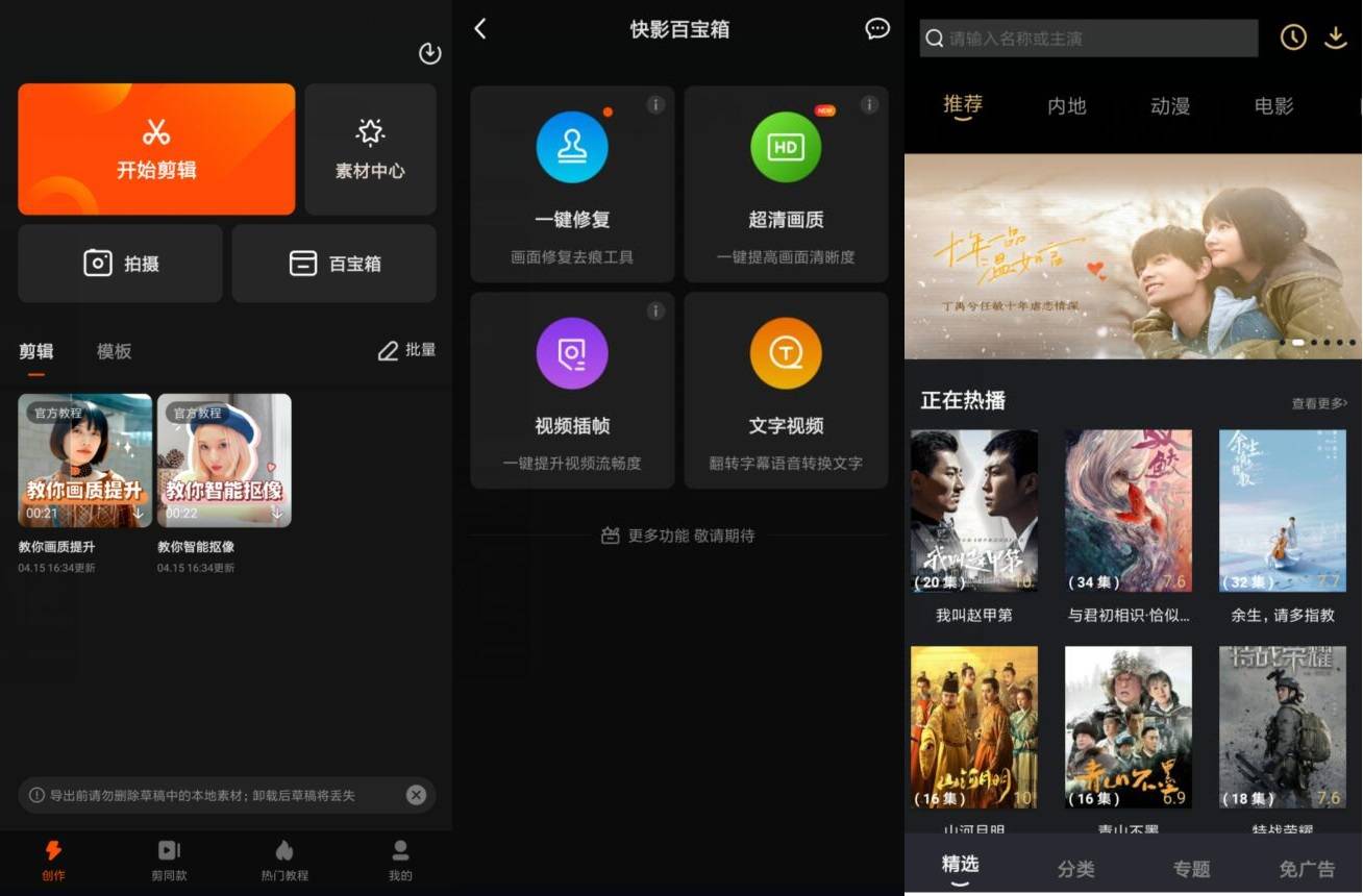 安卓快影v5.56.1.556100 快速制作视频的编辑软件-源来如此