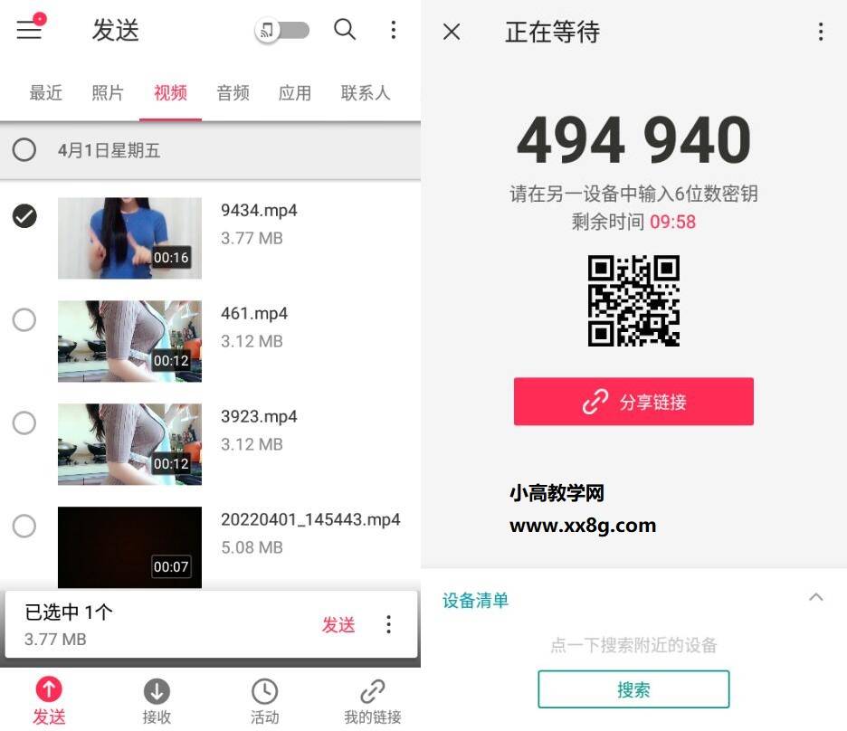 Send Anywhere 文件传输v22.5.23已付费版-源来如此