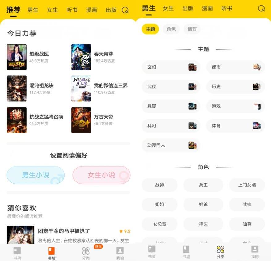 安卓七读免费小说v4.9.2纯净版-源来如此