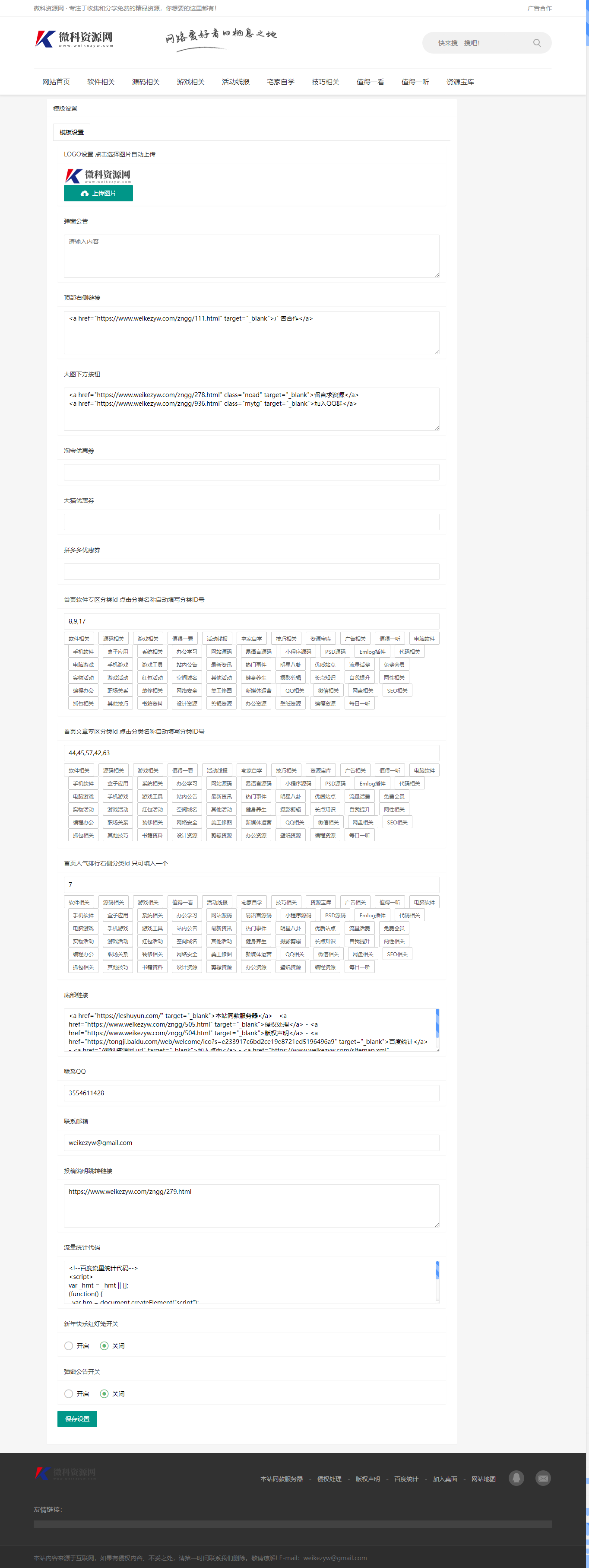 Emlog微科资源网模板V2.0带有广告系统插图2