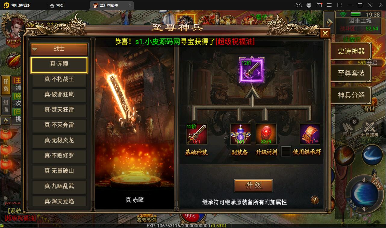 幽冥传奇手游【美杜莎传奇】最新整理Win手工服务端+GM后台+安卓苹果双端+PC微端【站长亲测】插图16