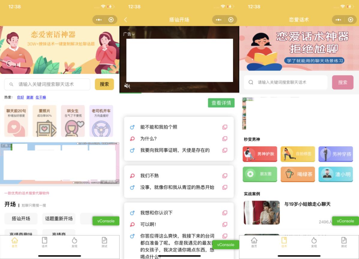 恋爱话术小程序源码-土味情话,恋爱导师支持多种流量主模式-源来如此