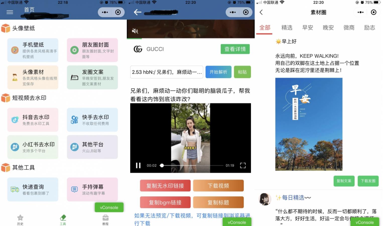 强大工具箱组合去水印_朋友圈功能_快递查询等微信小程序源码_支持多种流量主-源来如此