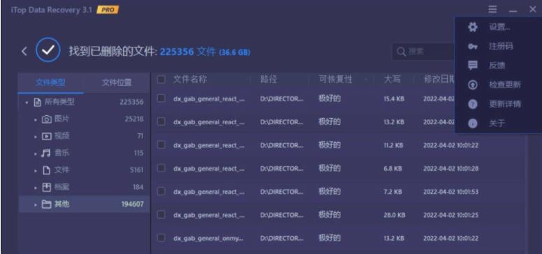 iTop Data Recovery数据恢复v3.1 专业版-源来如此