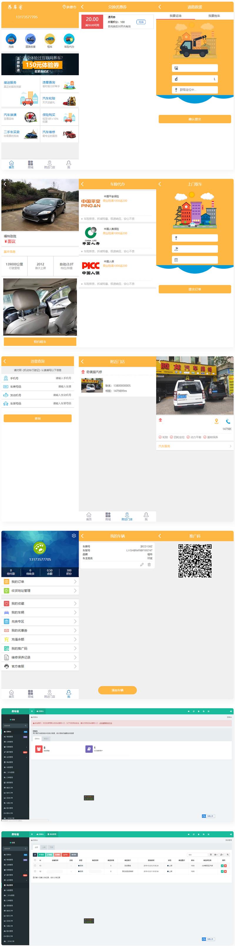 途牛养车省养车平台源码 买卖新车租车二手车维修装潢共享O2O程序源码-源来如此