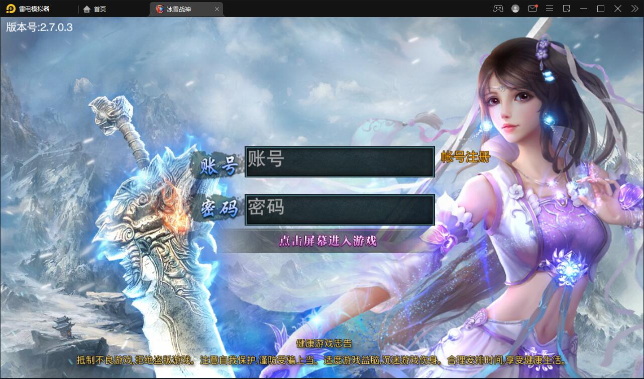 白日门传奇手游【冰雪战神单职业】2022单职业Win一键即玩服务端+时装+龙脉+神器+宝物+GM后台【站长亲测】-源来如此