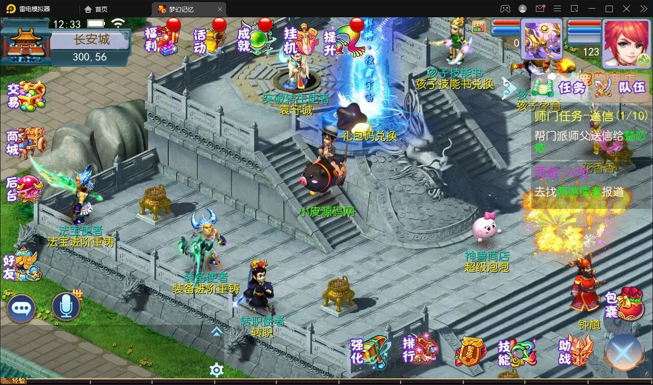 MT3换皮梦幻【记忆西游】最新整理Linux手工服务端+GM后台+安卓苹果双端【站长亲测】插图9