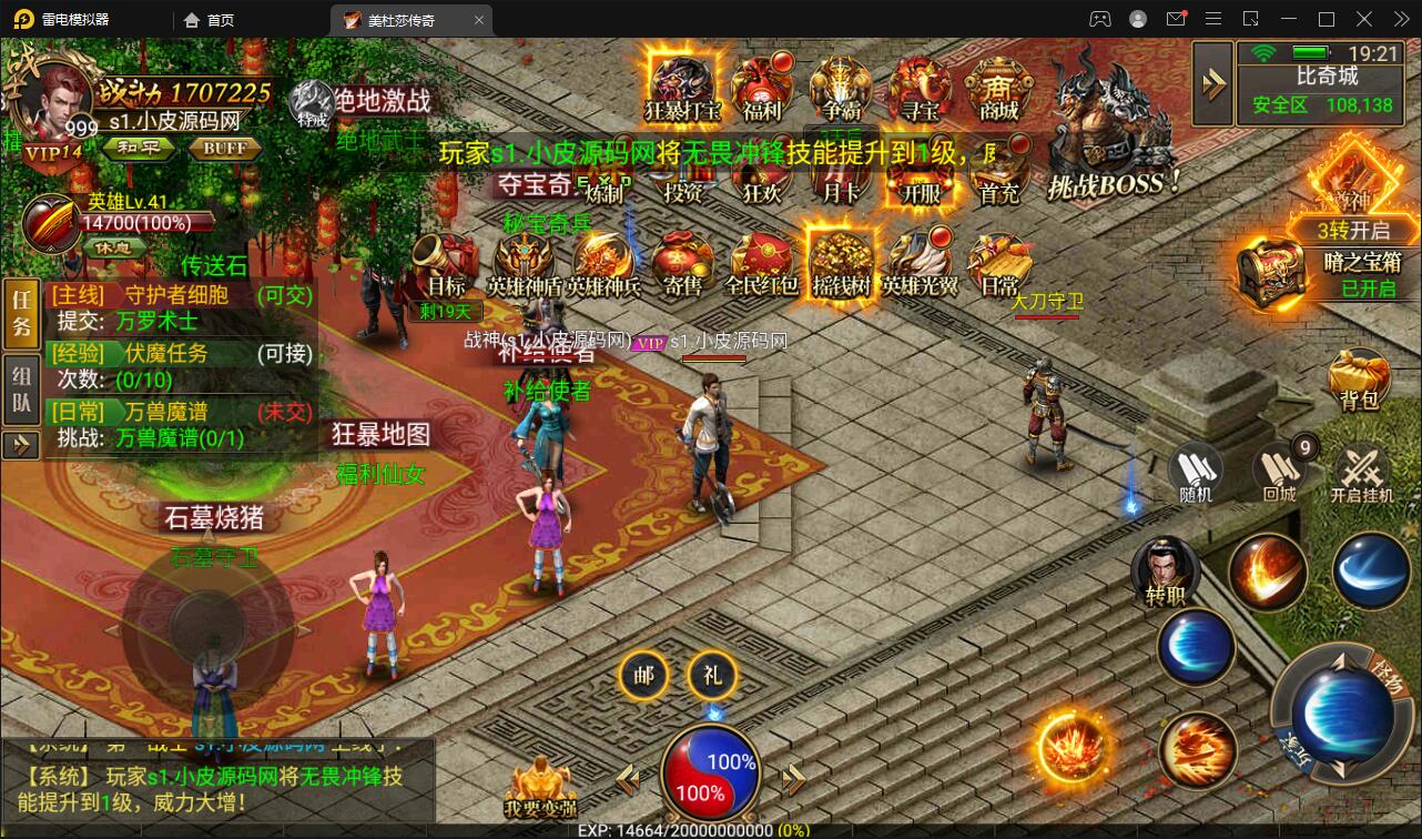 幽冥传奇手游【美杜莎传奇】最新整理Win手工服务端+GM后台+安卓苹果双端+PC微端【站长亲测】插图7