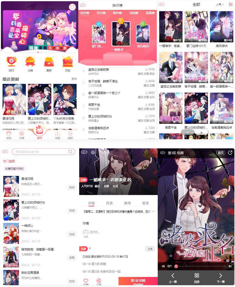 苹果cms内核H5网页漫画小说系统源码/支持三级分销与对接公众号-源来如此