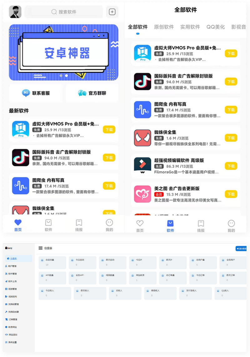 最新软件库APP源码前端+后端整套独立后台-源来如此