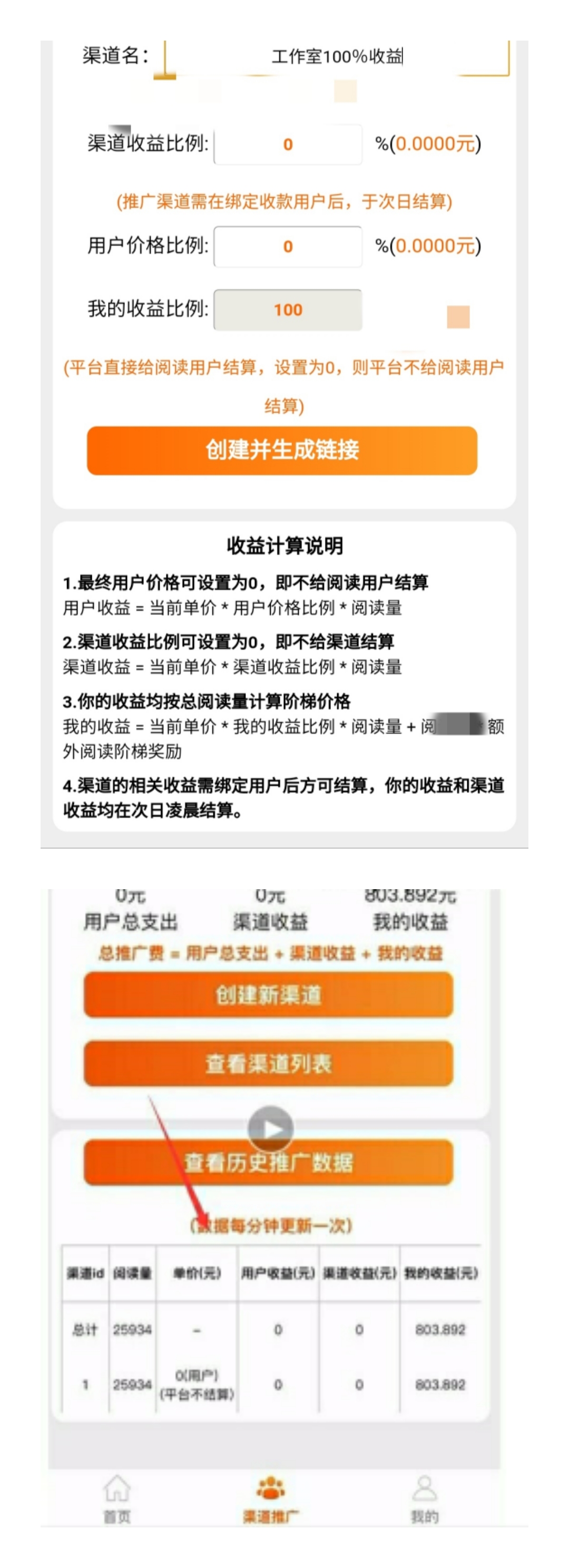 萝卜阅读:每天零撸2.7元，还有渠道收益插图1