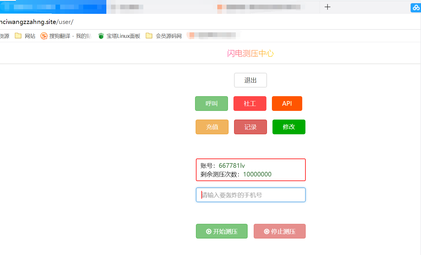 短信云呼系统 可通过Q查手机号等 建议收藏本站防止迷路！-源来如此