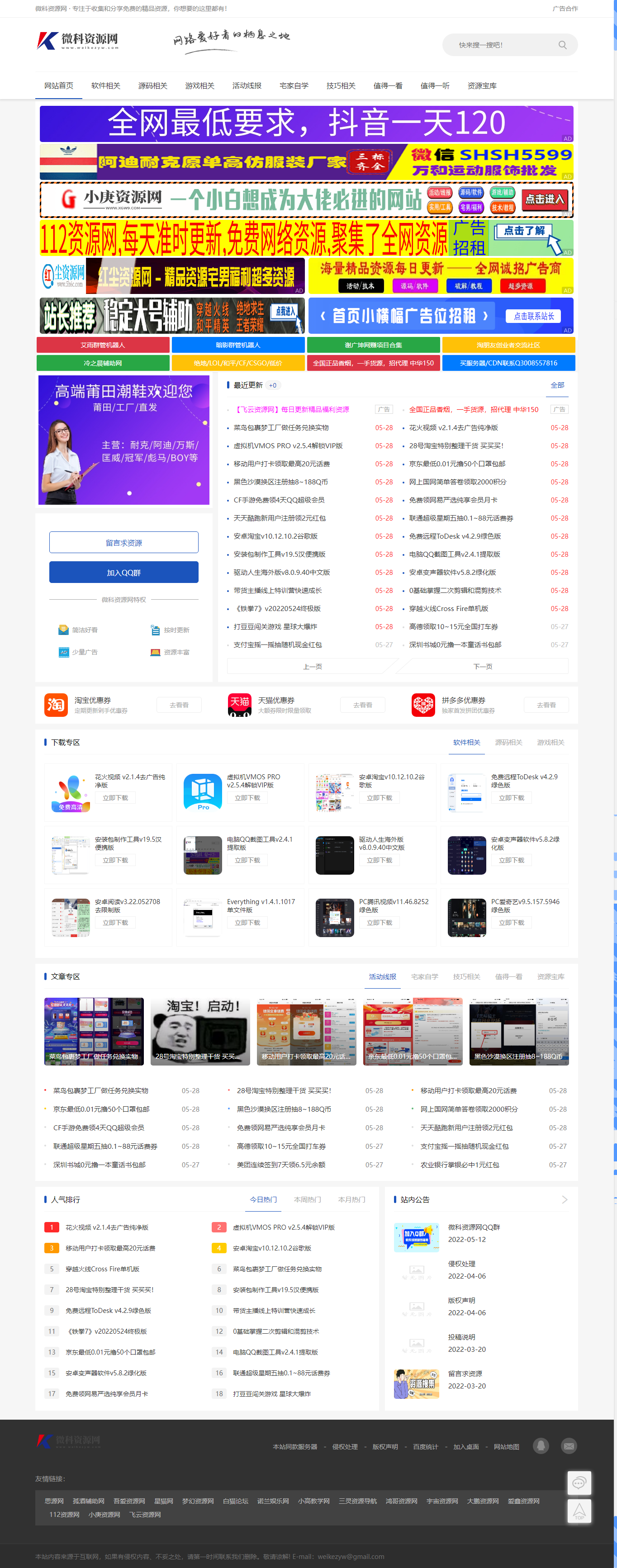 Emlog微科资源网模板V2.0带有广告系统-源来如此