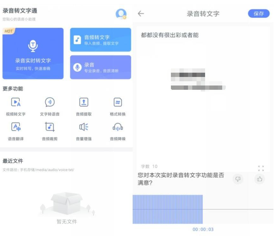 安卓录音转文字通v1.2.7 高级版-源来如此