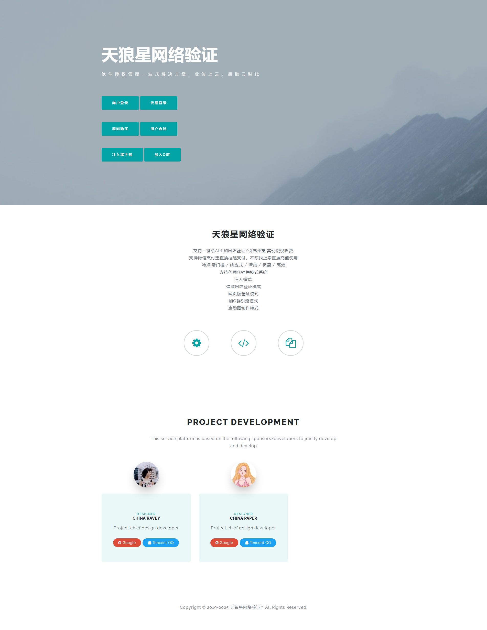 【站长亲测】全网首发/天狼星网络验证源码/官方正版/内附搭建教程-源来如此