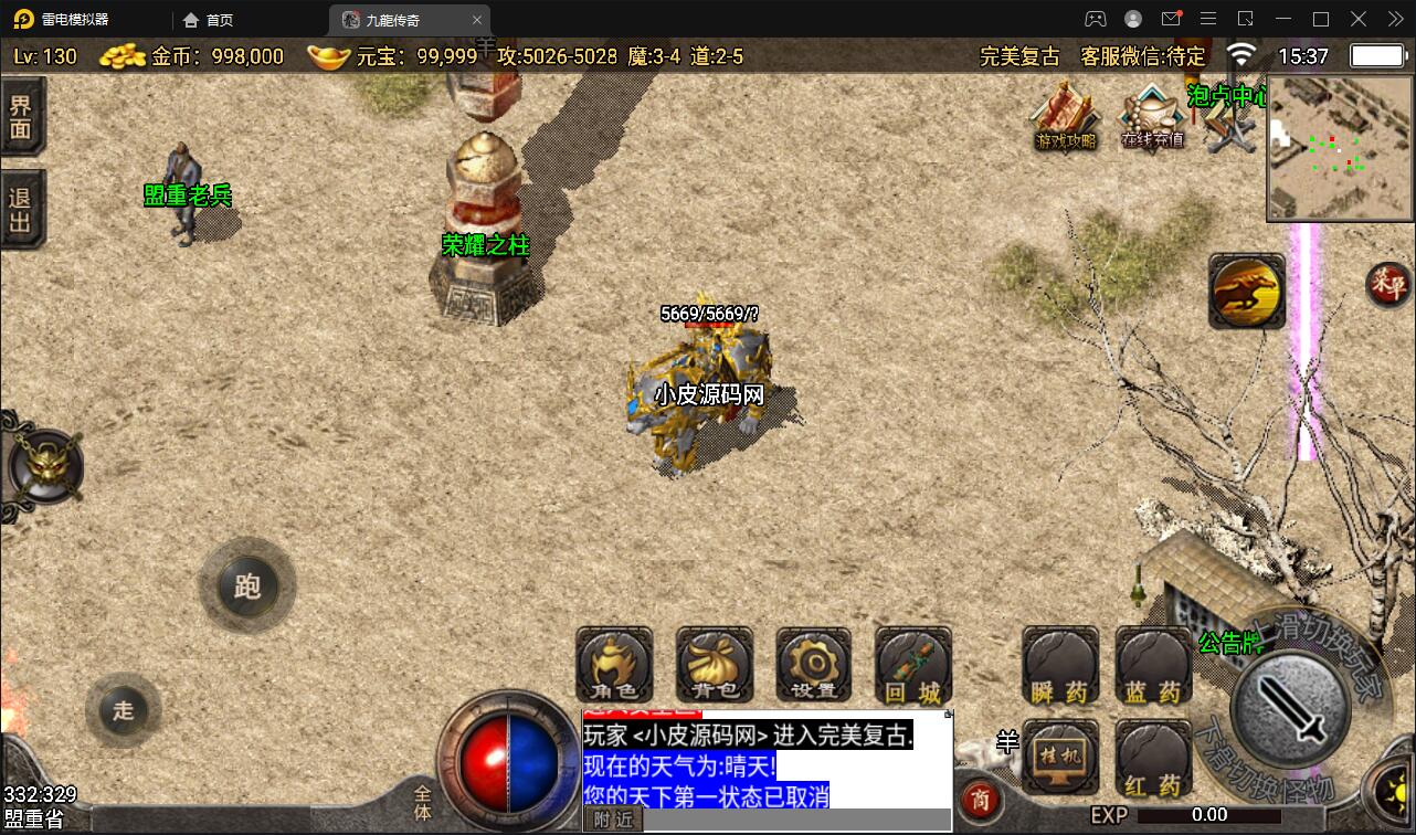 战神引擎传奇手游【1.76完美复古赤月】2022整理Win半手工服务端+充值后台+安卓苹果双端【站长亲测】插图9