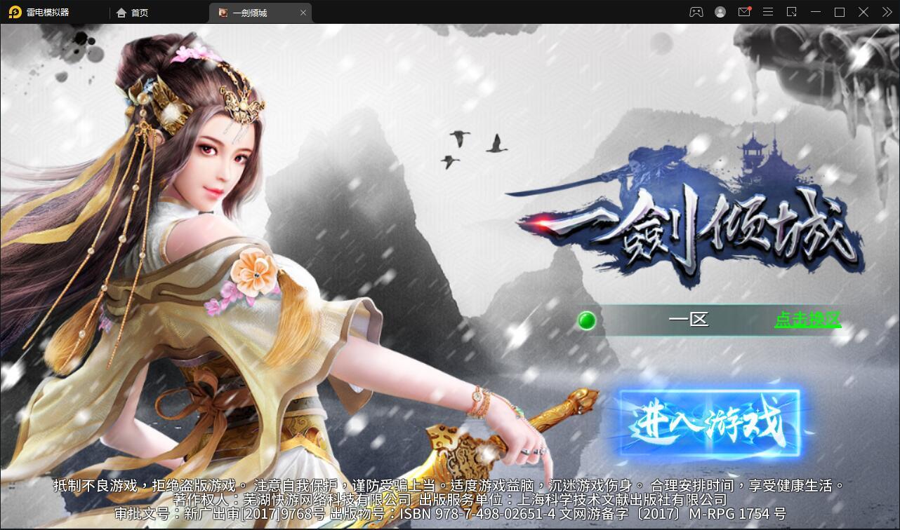 仙侠手游【一剑问情】4月整理Linux手工服务端+GM后台+本地注册验证+双端【站长亲测】-源来如此