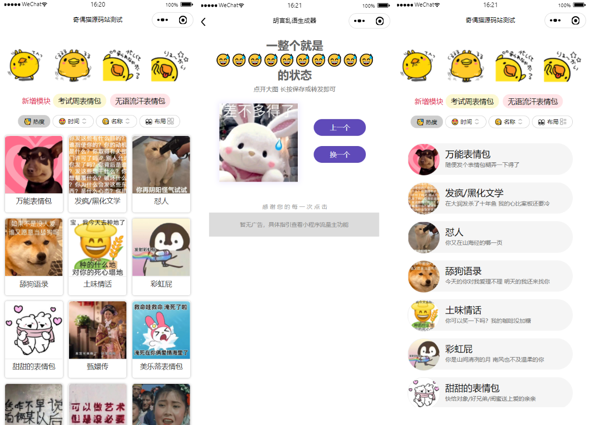 优化版胡言乱语生成器小程序源码-源来如此