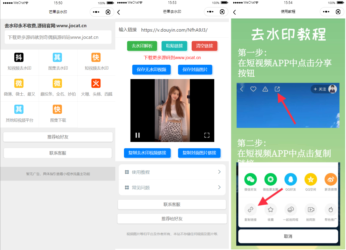 自带多平台解析接口短视频去水印图集水印小程序源码-源来如此