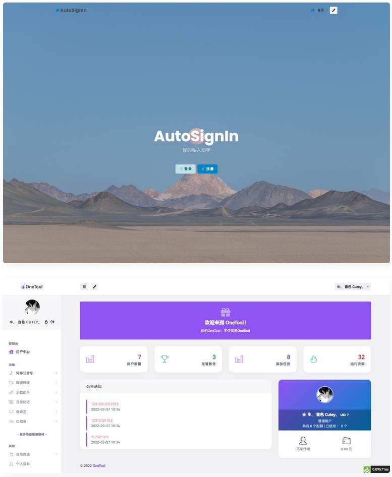 OneTool多平台助手程序网页源码全解版-源来如此