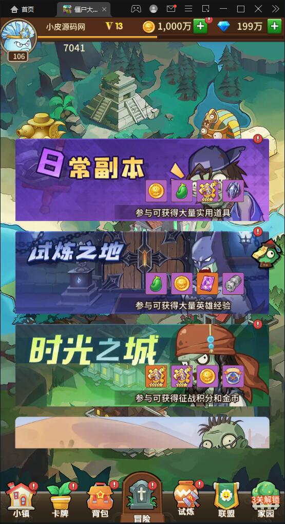 稀有卡牌手游【植物大战僵尸】4月整理Linux手工服务端+CDK后台+安卓苹果双端【站长亲测】插图3