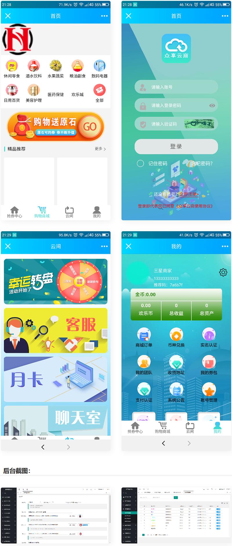 云商互惠商城源码 大型买返商城源码-源来如此