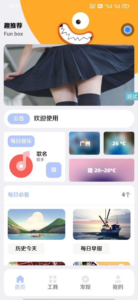 全新【趣盒】iapp源码非常好看-源来如此