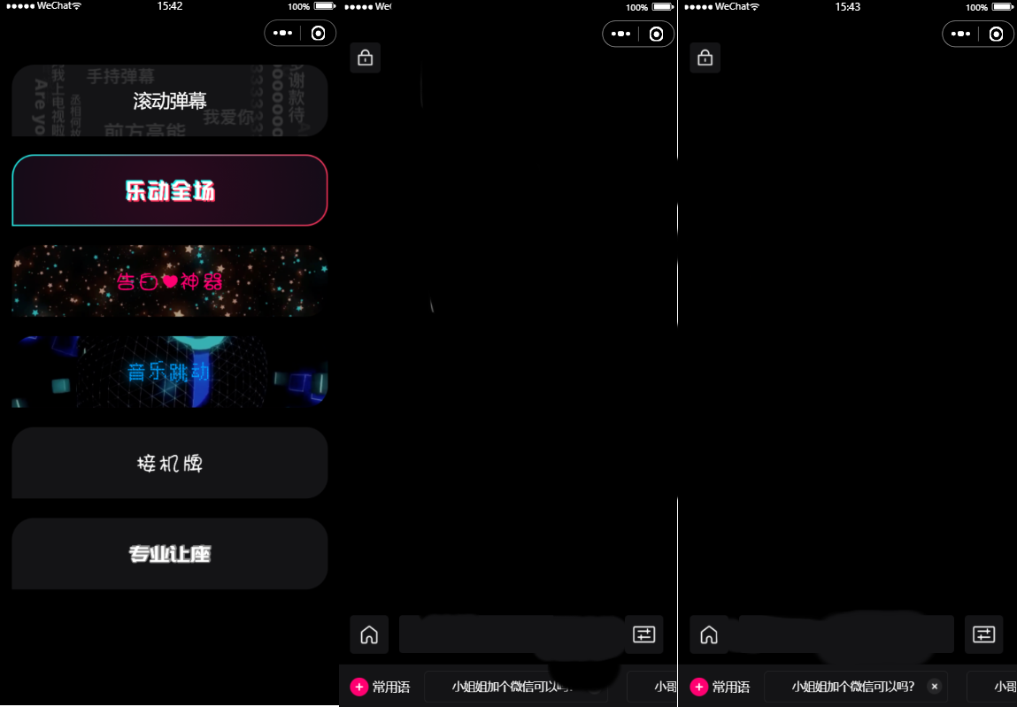 炫酷手持滚动弹幕生成小工具微信小程序源码-源来如此