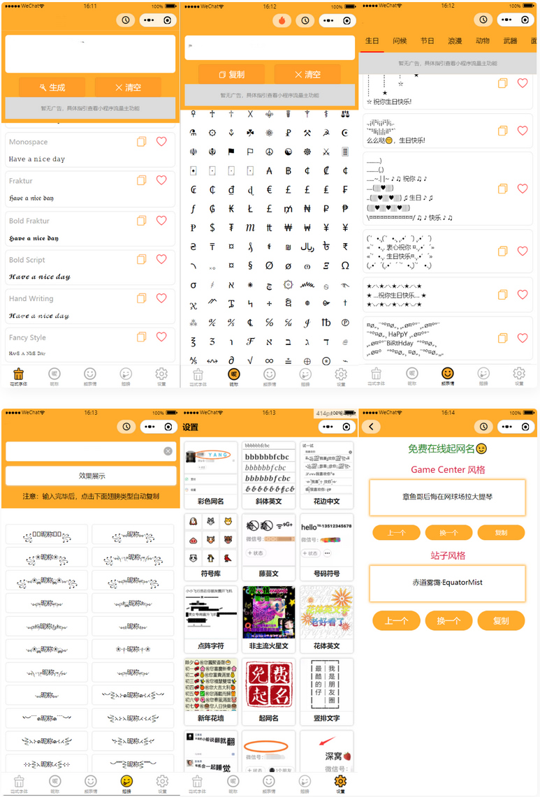 字体设计符号组合多功能微信小程序源码-源来如此