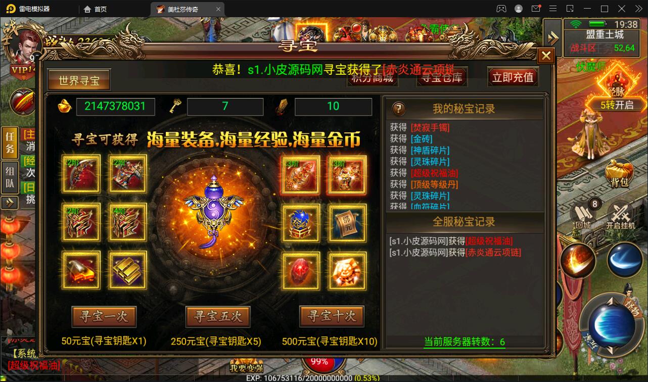 幽冥传奇手游【美杜莎传奇】最新整理Win手工服务端+GM后台+安卓苹果双端+PC微端【站长亲测】插图32