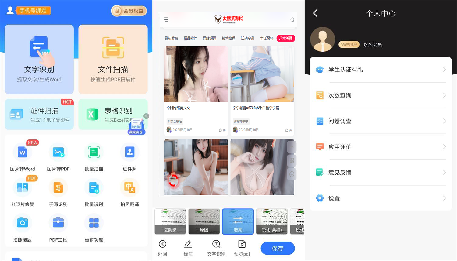 安卓扫描王全能宝v4.10.98会员版-源来如此