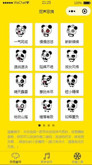 全新恶搞放屁小程序源码-源来如此