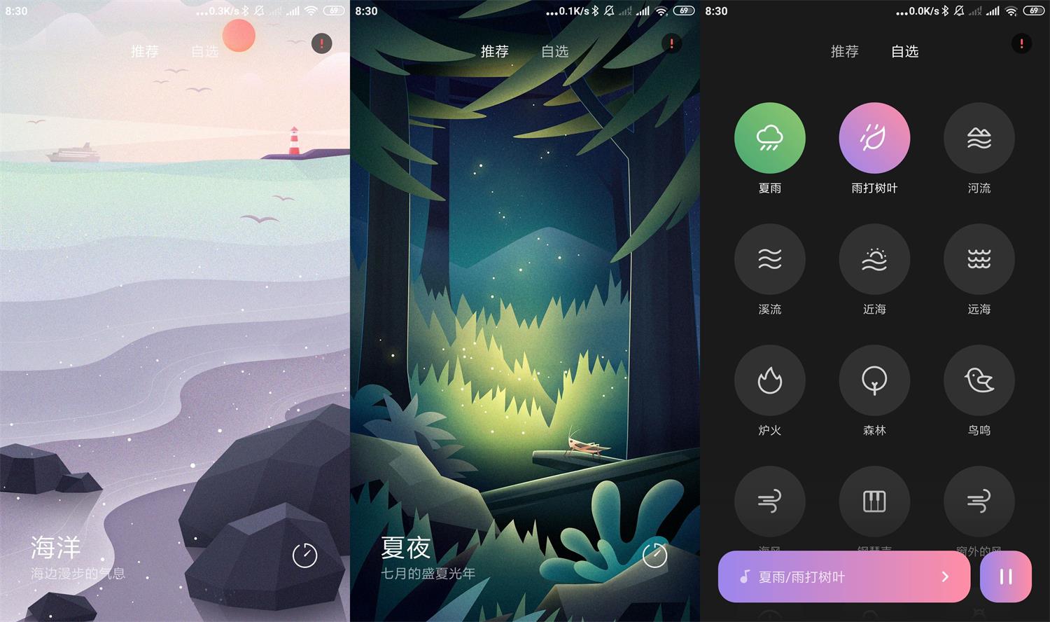 安卓小米白噪音v2.2.1绿化版-源来如此