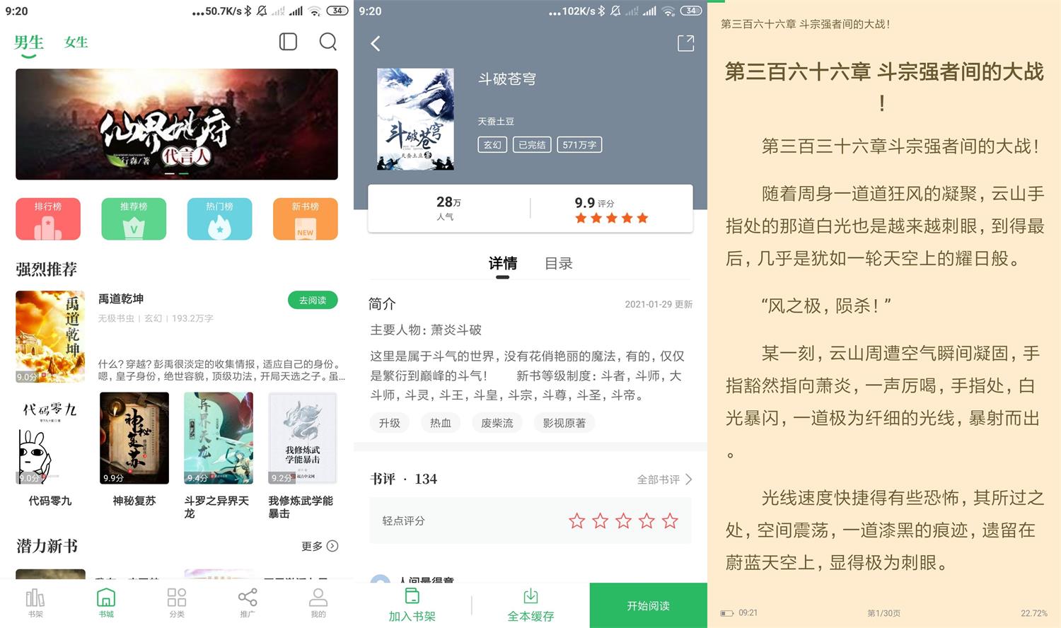 安卓掌读小说v1.2.8绿化版-源来如此