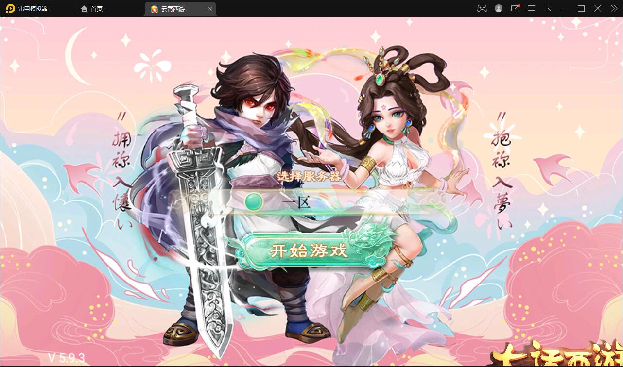 大话回合手游天梯观战系统【七彩珠】最新整理Win半手工服务端+多区+网页授权后台【站长亲测】插图1