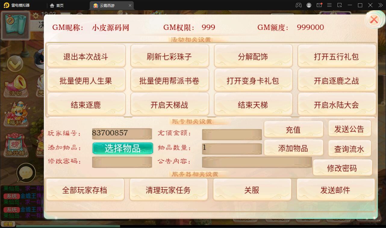 大话回合手游天梯观战系统【七彩珠】最新整理Win半手工服务端+多区+网页授权后台【站长亲测】插图25