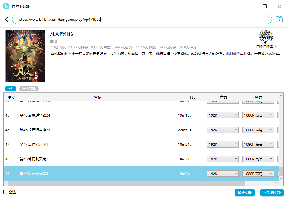 哔哩哔哩视频下载姬v1.5.4-源来如此