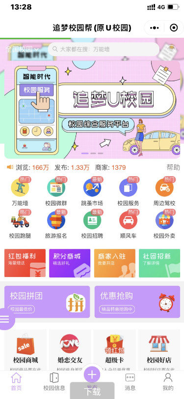点微同城系统整站源码 带pc端与小程序端+49款插件-源来如此