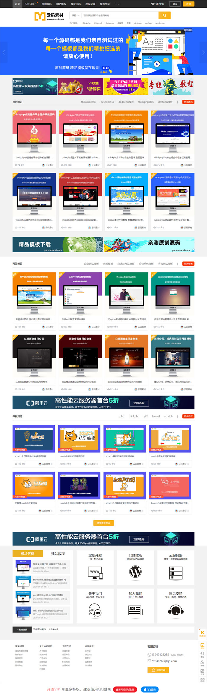 Thinkphp仿众图网图片素材下载站源码/资源下载站源码/自适应手机端-源来如此