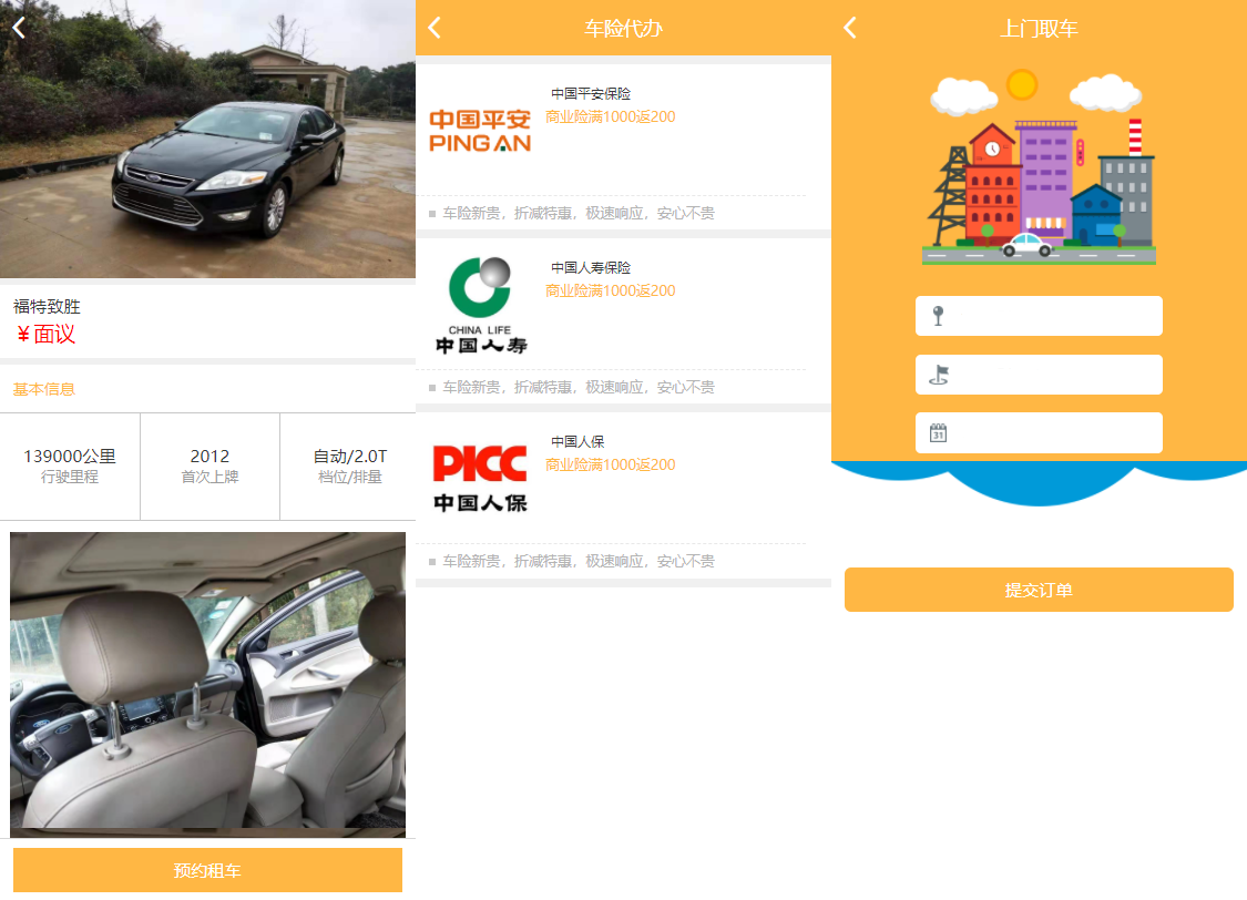 途牛养车省养车平台源码买卖新车租车二手车维修装潢共享O2O程序源码-源来如此