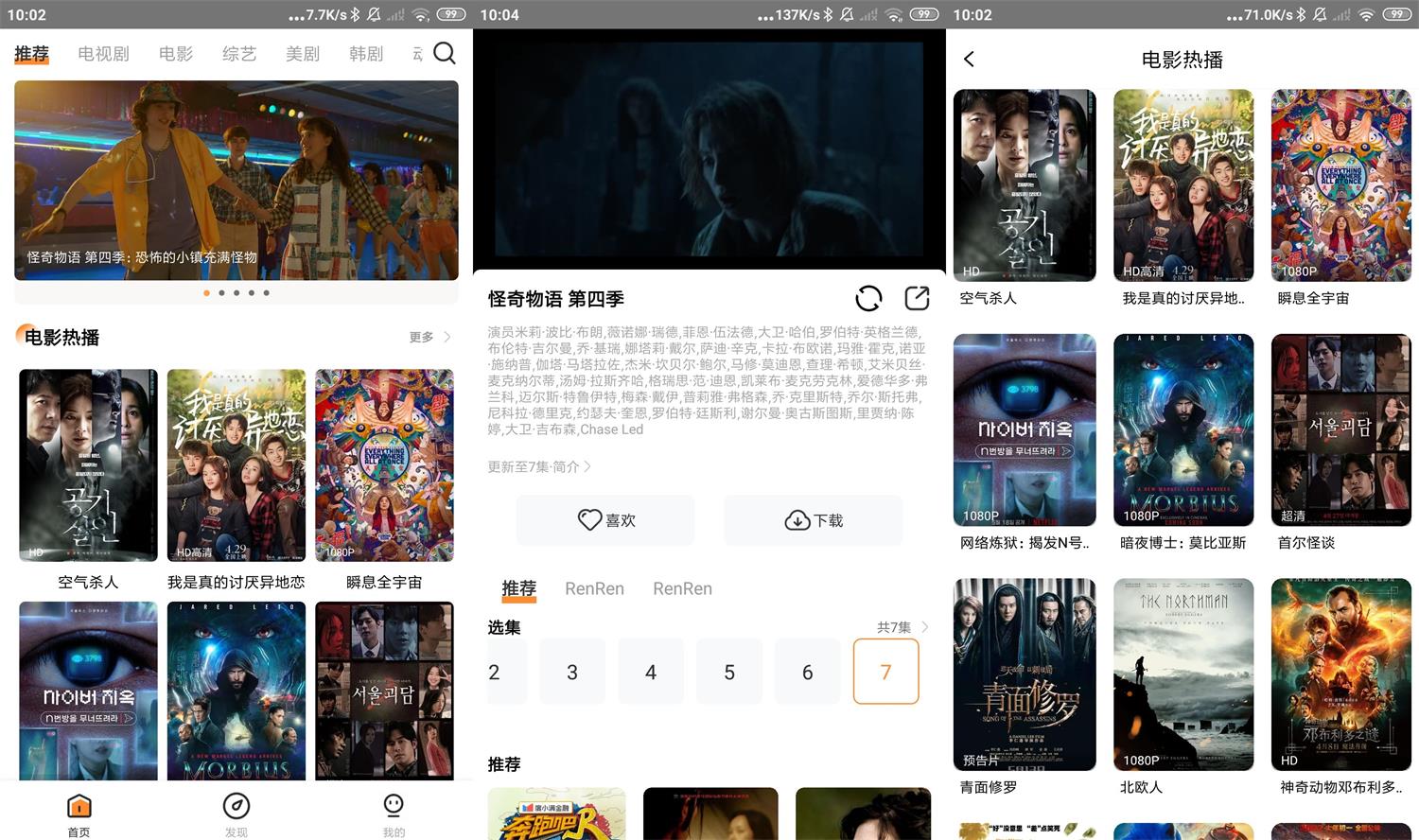 安卓醉拳影视v1.1.3绿化版-源来如此