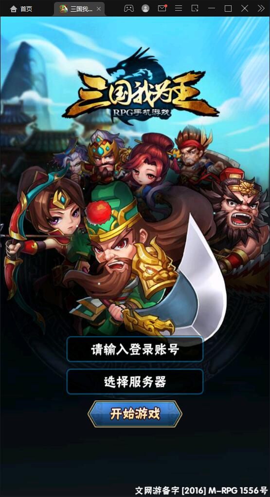 回合卡牌手游【三国我为王】2022整理Linux手工服务端+GM后台【站长亲测】-源来如此