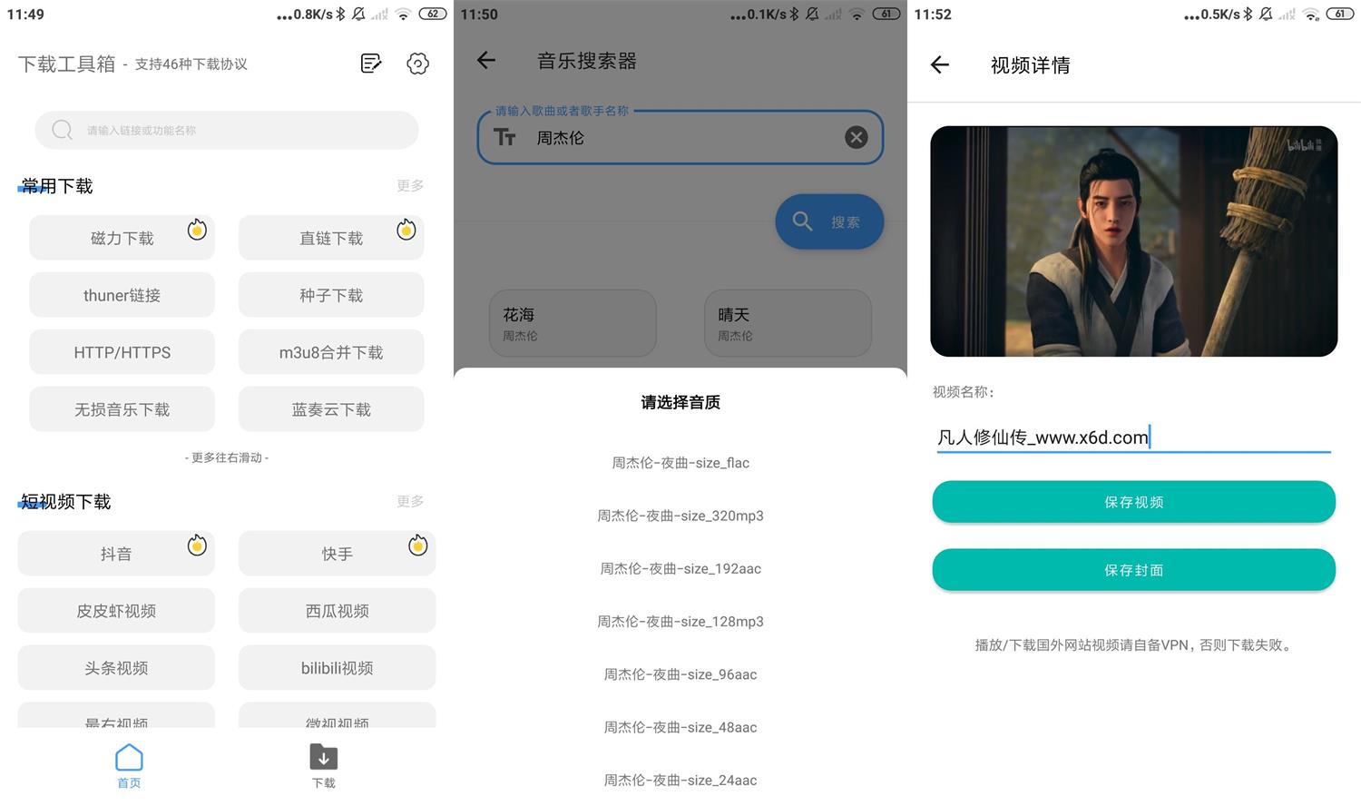 安卓下载工具箱v1.4支持多种协议-源来如此