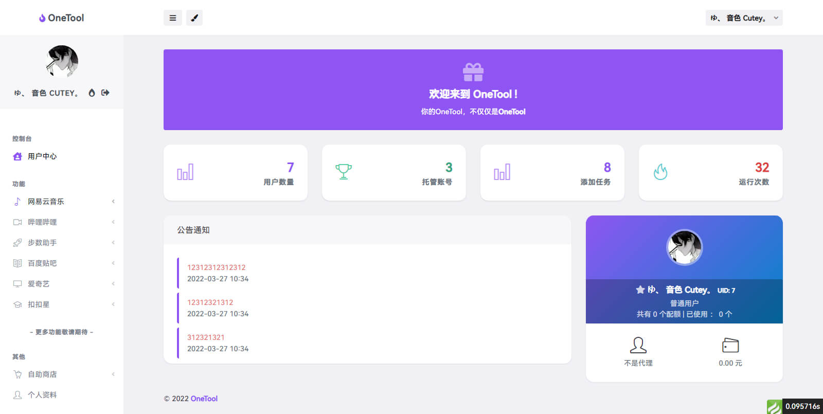 OneTool多平台助手程序网页源码全解版-源来如此