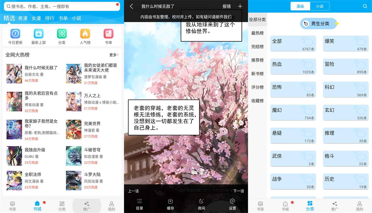 安卓触动漫画v191.6绿化版-源来如此