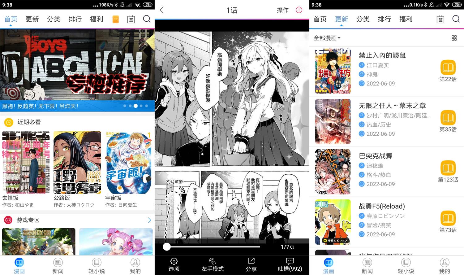 安卓动漫之家v3.7.12绿化版-源来如此