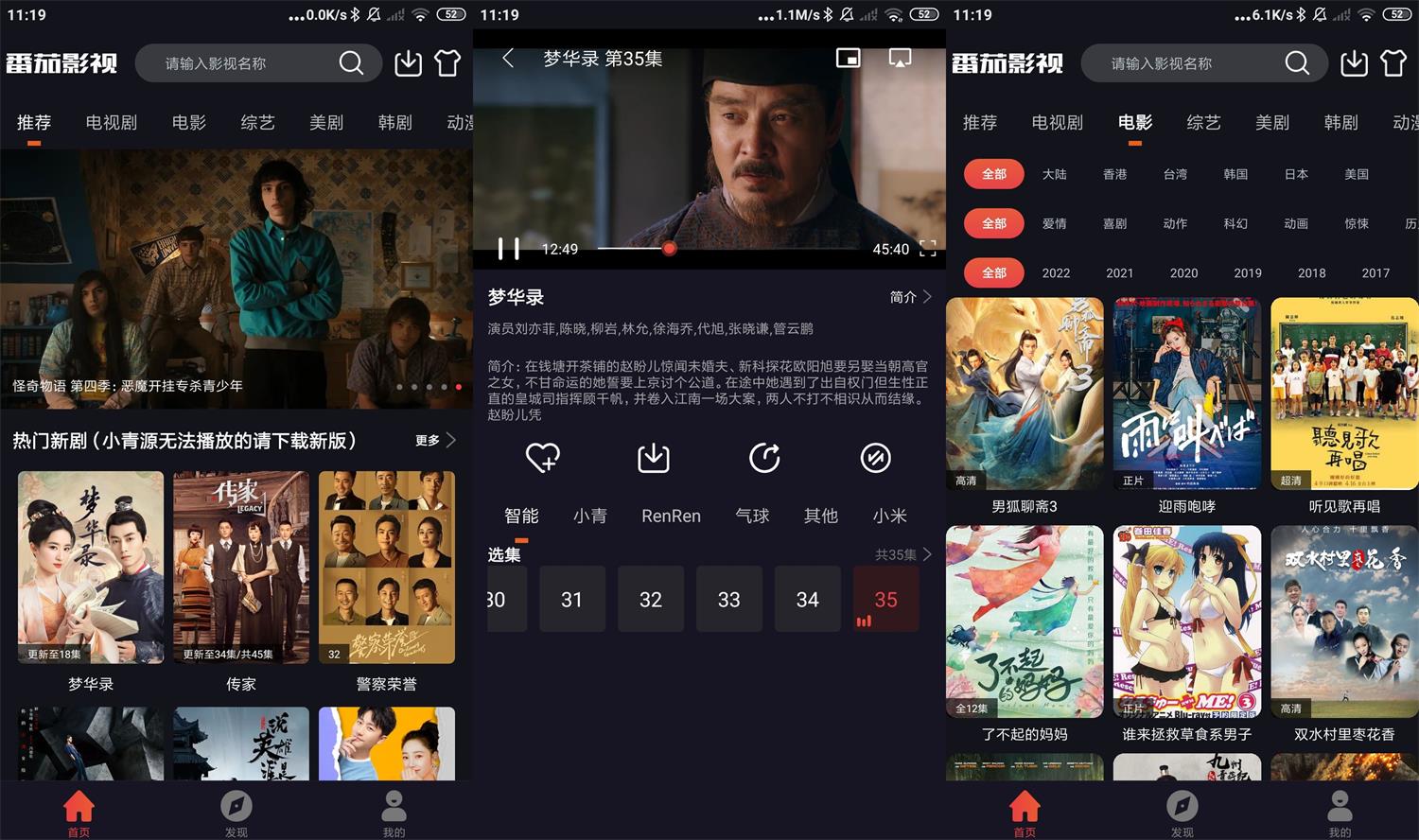 安卓番茄影视v2.0.5绿化版-源来如此