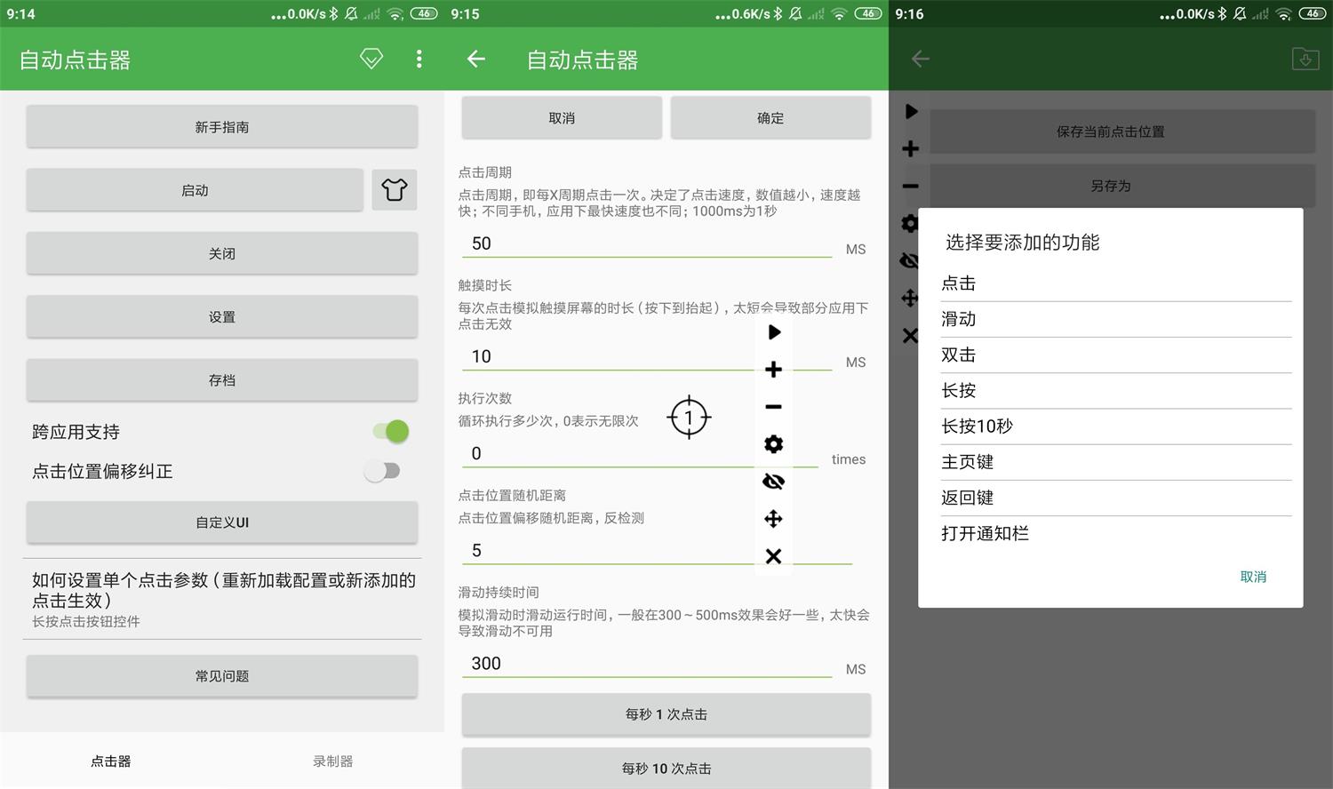 安卓自动点击器v2.0.12.8.1绿化版-源来如此
