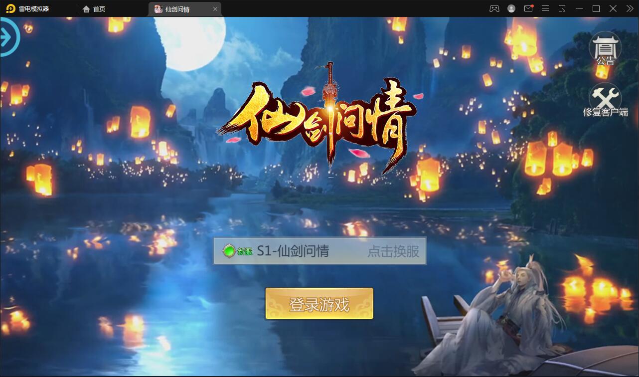 仙侠手游【仙剑问情】6月整理Linux手工服务端+GM后台+安卓苹果双端-源来如此