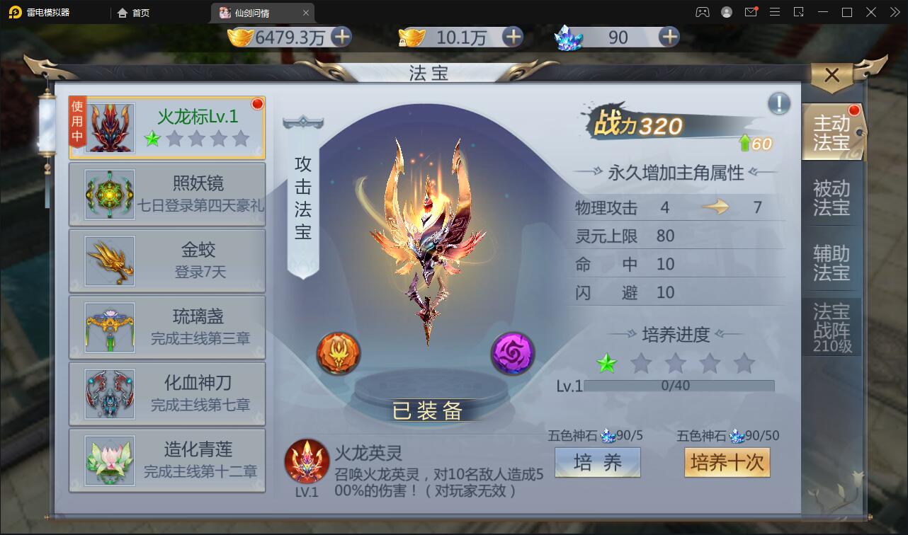 仙侠手游【仙剑问情】6月整理Linux手工服务端+GM后台+安卓苹果双端插图15